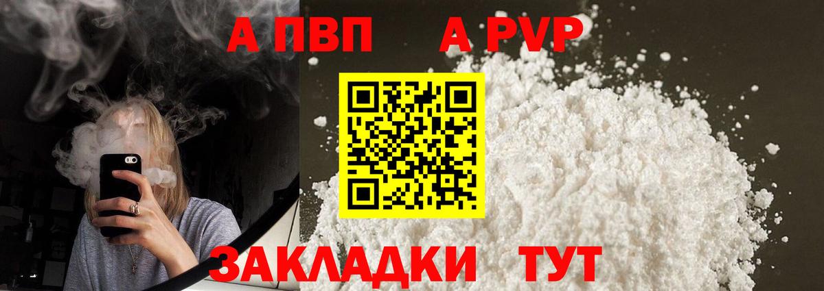 A PVP VHQ  Вход с VPN  Комсомольск-на-Амуре  A-PVP Соль  Альфа ПВП крисы CK 