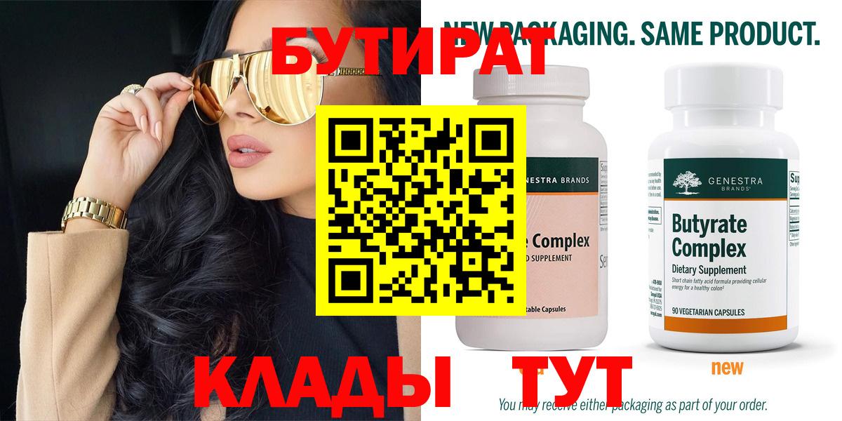 БУТИРАТ жидкий экстази  БУТИРАТ  Комсомольск-на-Амуре 