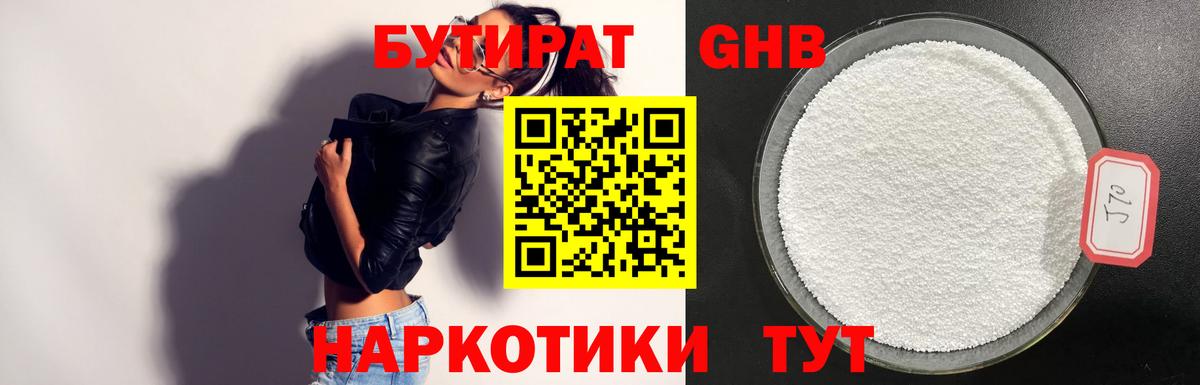 БУТИРАТ бутик Комсомольск-на-Амуре