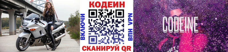 купить   Комсомольск-на-Амуре  Codein Purple Drank 
