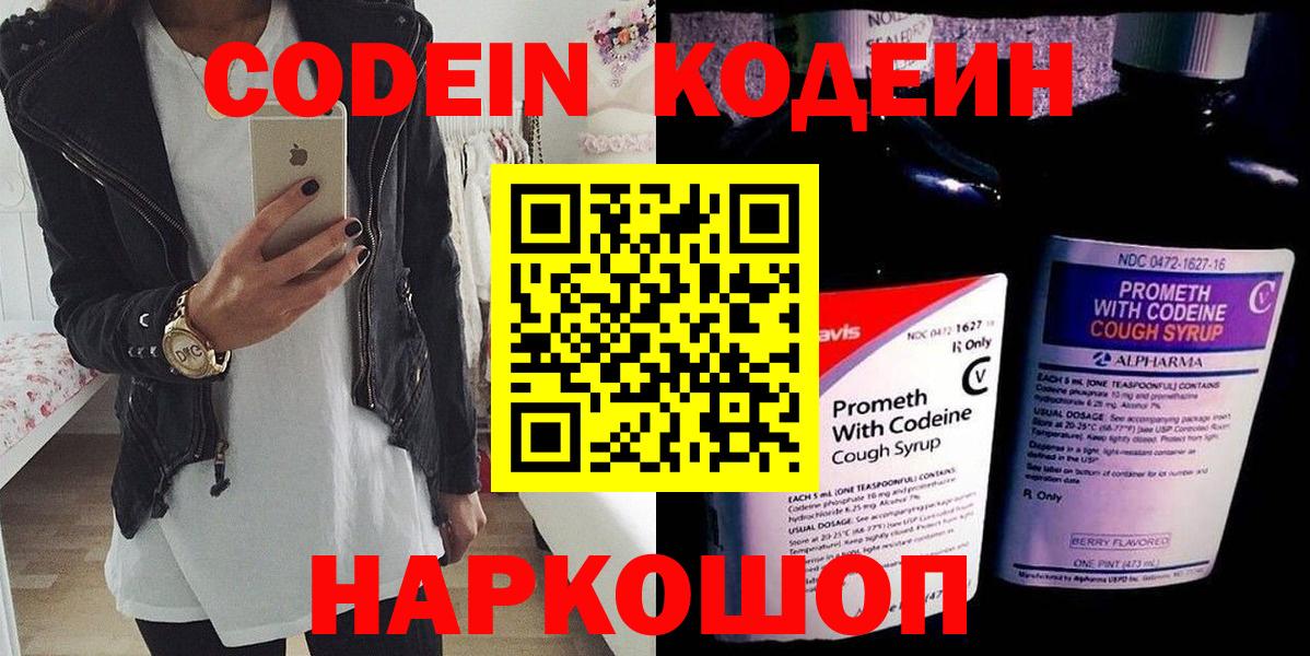 Кодеин напиток Lean (лин)  Вход с VPN  Комсомольск-на-Амуре 