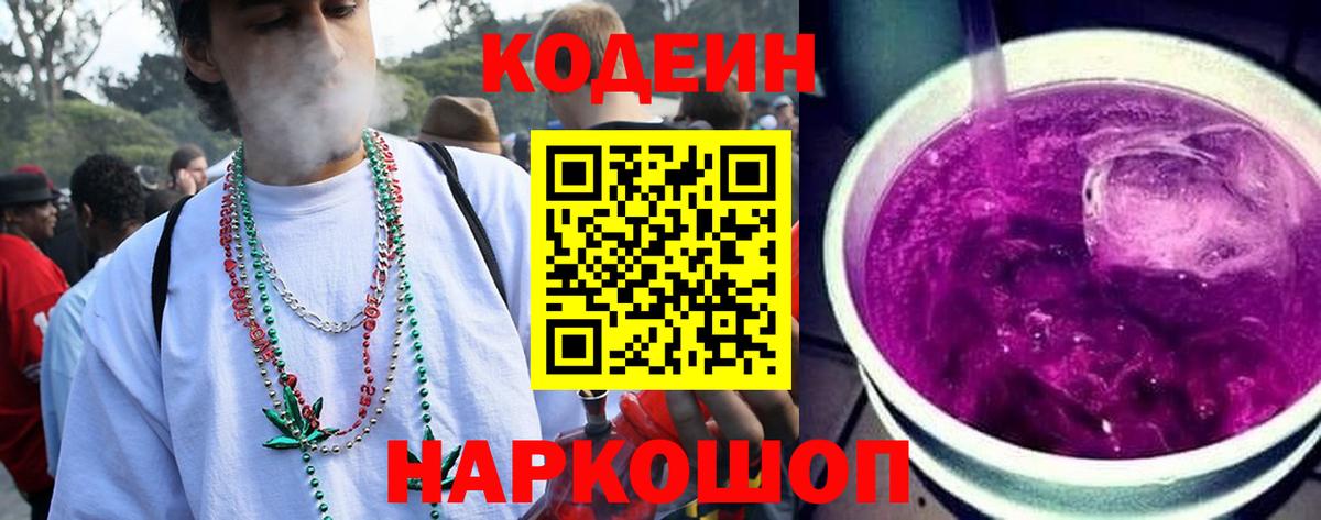 Кодеиновый сироп Lean напиток Lean (лин)  наркота  Кодеиновый сироп Lean напиток Lean (лин)  Комсомольск-на-Амуре 