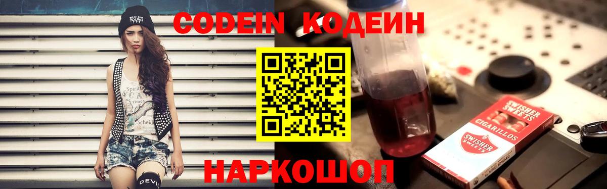 Кодеиновый сироп Lean Purple Drank Комсомольск-на-Амуре