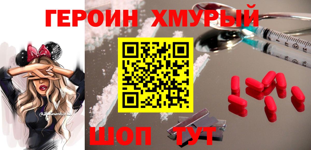 ГЕРОИН гречка Комсомольск-на-Амуре