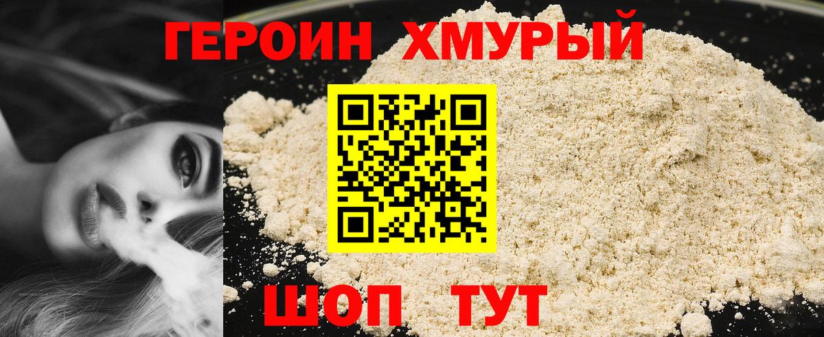 Героин VHQ  Вход с VPN  Комсомольск-на-Амуре 