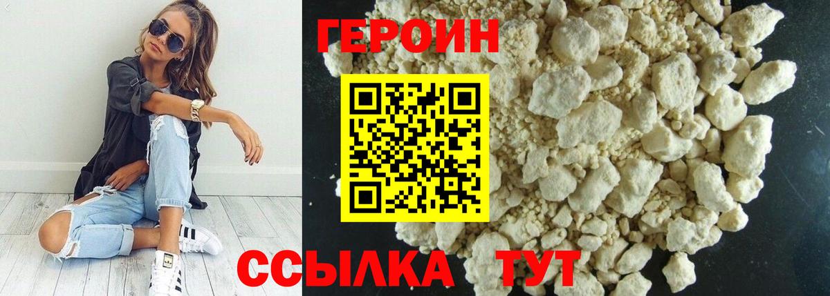 Героин VHQ Комсомольск-на-Амуре