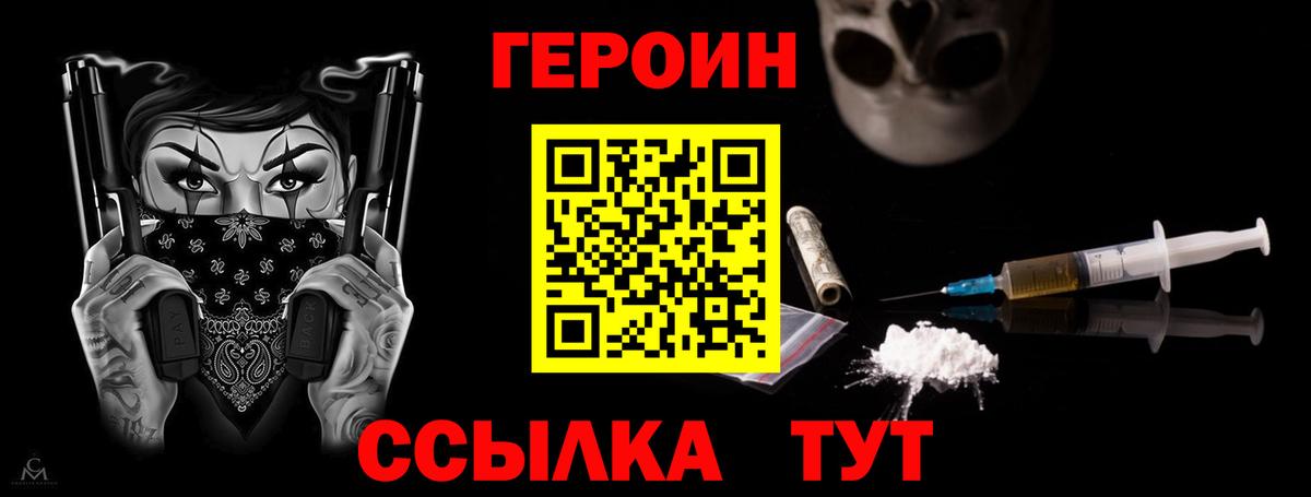 Героин VHQ  Комсомольск-на-Амуре 