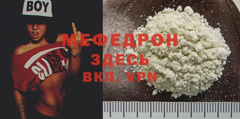 Мефедрон mephedrone  закладки  MEGA вход  Комсомольск-на-Амуре 