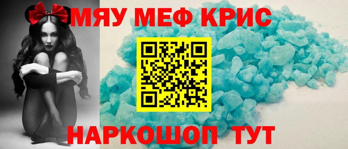 Меф мяу мяу кристаллы Комсомольск-на-Амуре