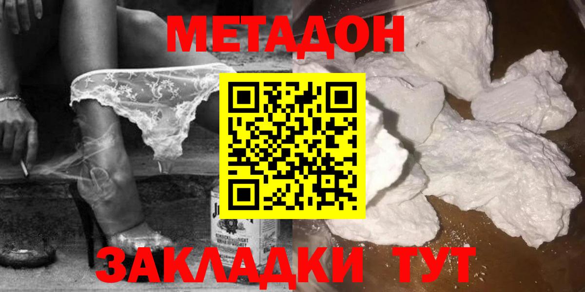 Метадон methadone  Комсомольск-на-Амуре  Метадон VHQ 