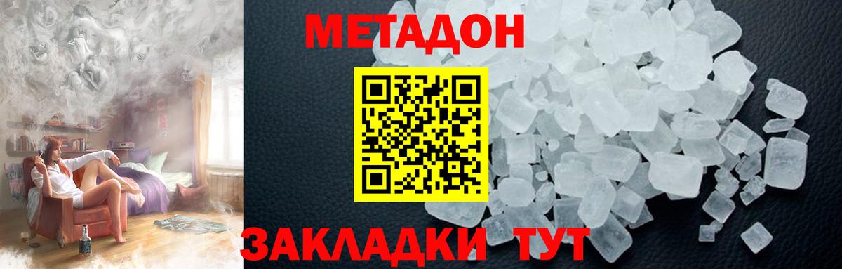 Комсомольск-на-Амуре  МЕТАДОН VHQ  Вход с VPN 