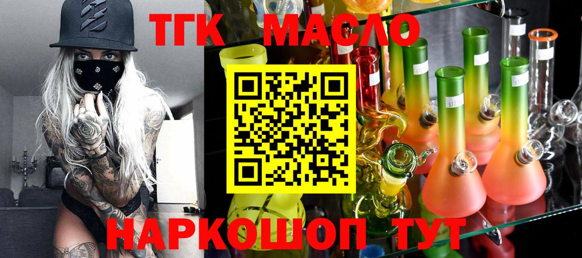 Комсомольск-на-Амуре  ТГК вейп  цена наркотик  Вход с VPN 